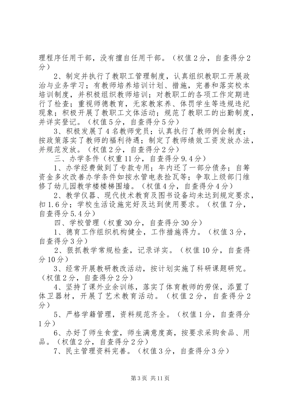 学校督导评估第五次教研方案_第3页