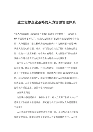 建立支撑企业战略的人力资源管理体系