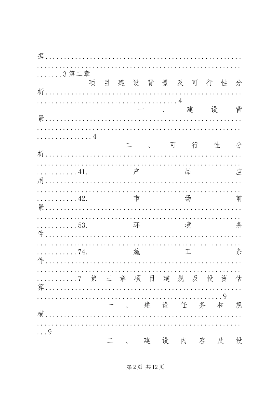 獭兔养殖方案_第2页