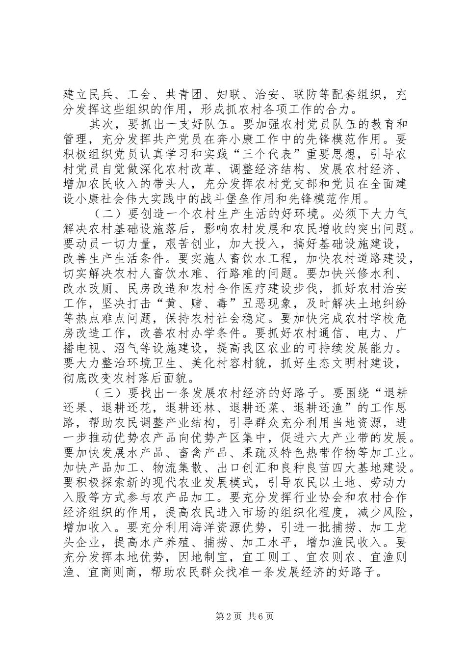 “奔小康工作团”下农村帮扶工作方案_第2页