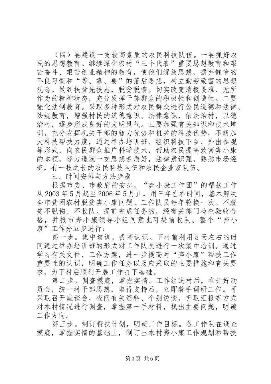 “奔小康工作团”下农村帮扶工作方案_第3页