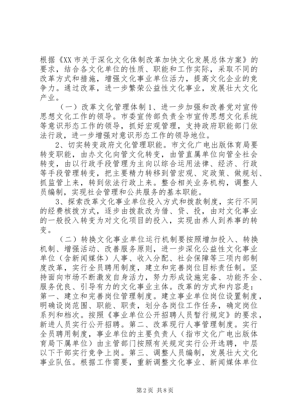 深化文化体制改革方案_第2页