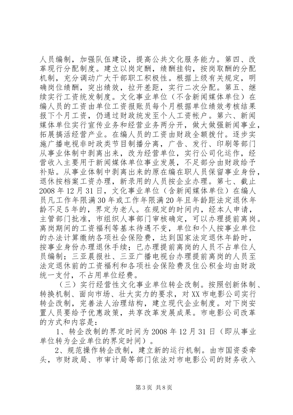 深化文化体制改革方案_第3页