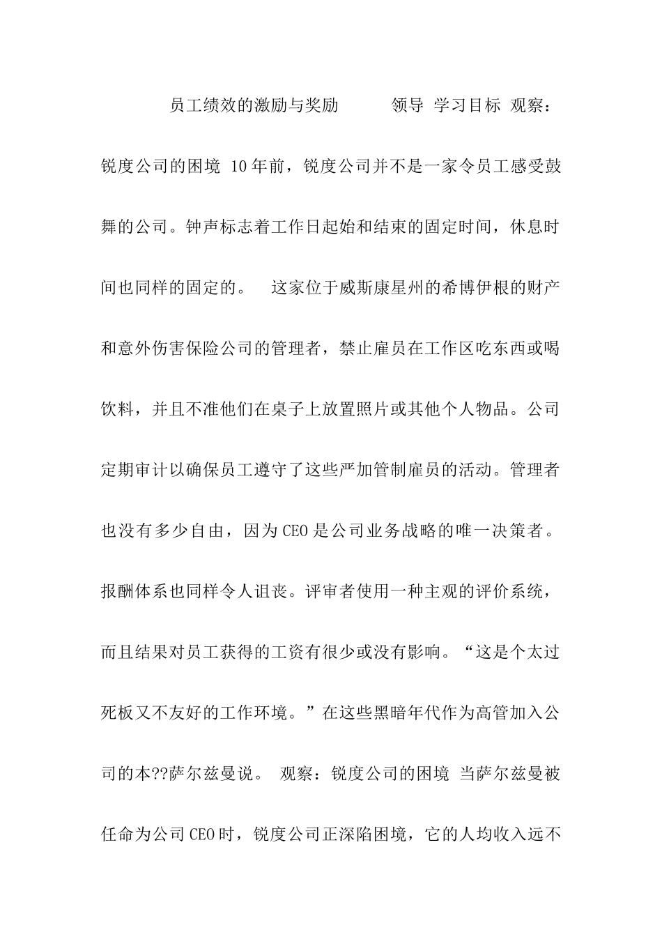 管理学-员工绩效的激励与奖励_第1页