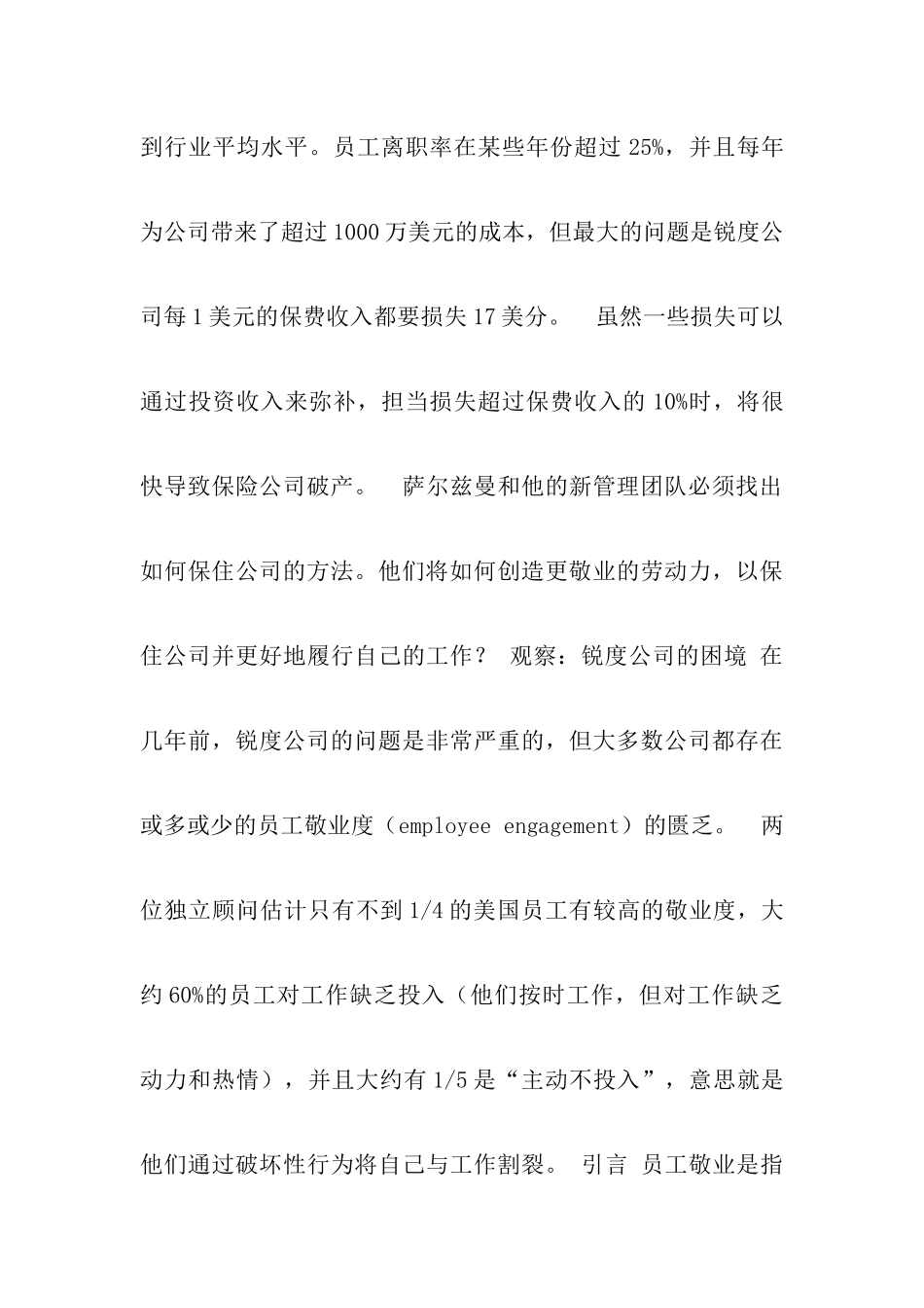 管理学-员工绩效的激励与奖励_第2页