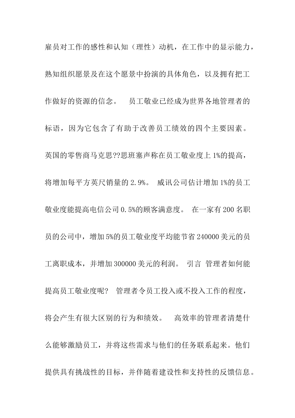 管理学-员工绩效的激励与奖励_第3页