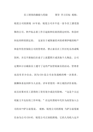 管理学-员工绩效的激励与奖励