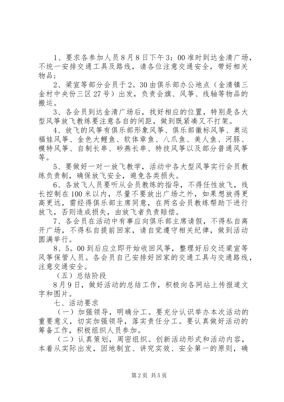 全民健身日活动方案两篇_第2页