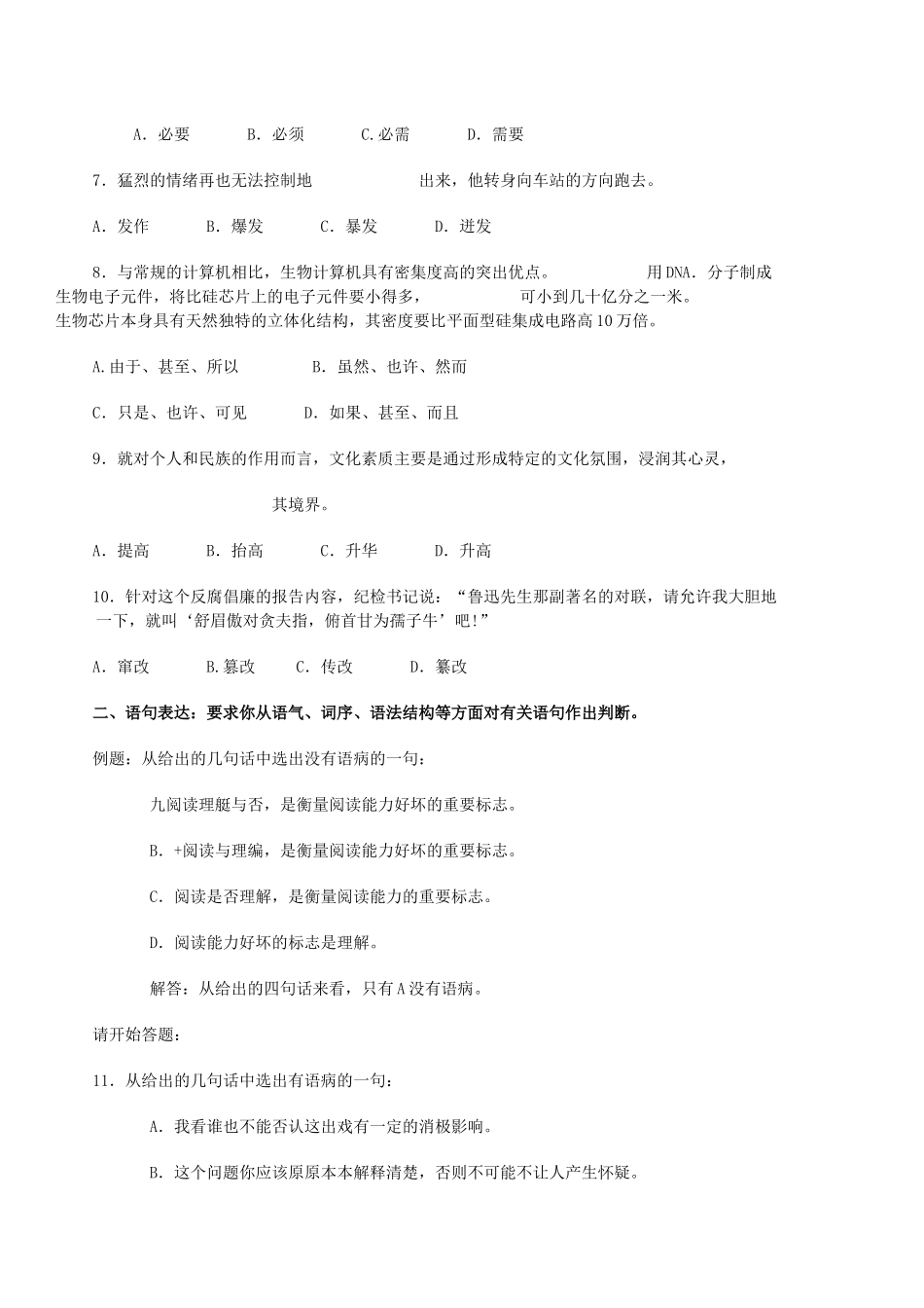 济南市属事业单位公开招聘工作人员考试职业能力测验_第2页