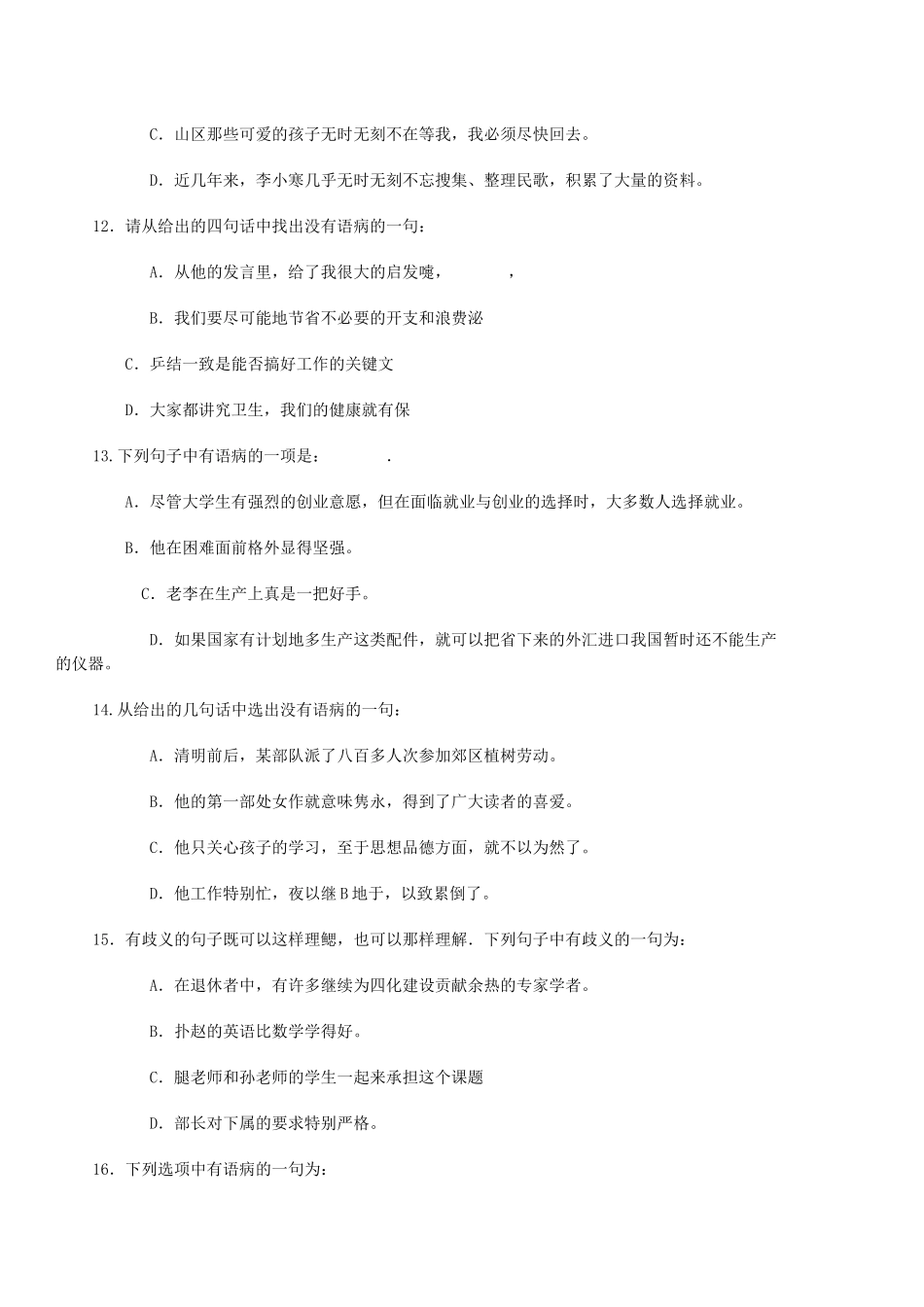 济南市属事业单位公开招聘工作人员考试职业能力测验_第3页