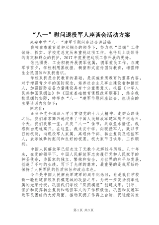 “八一”慰问退役军人座谈会活动实施方案