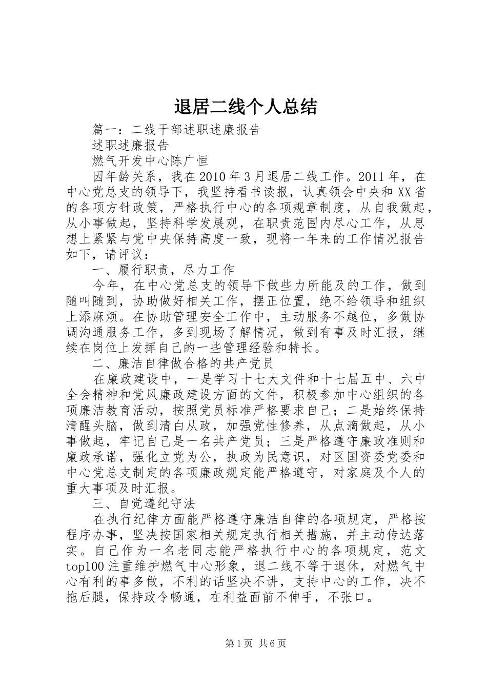 退居二线个人总结_第1页