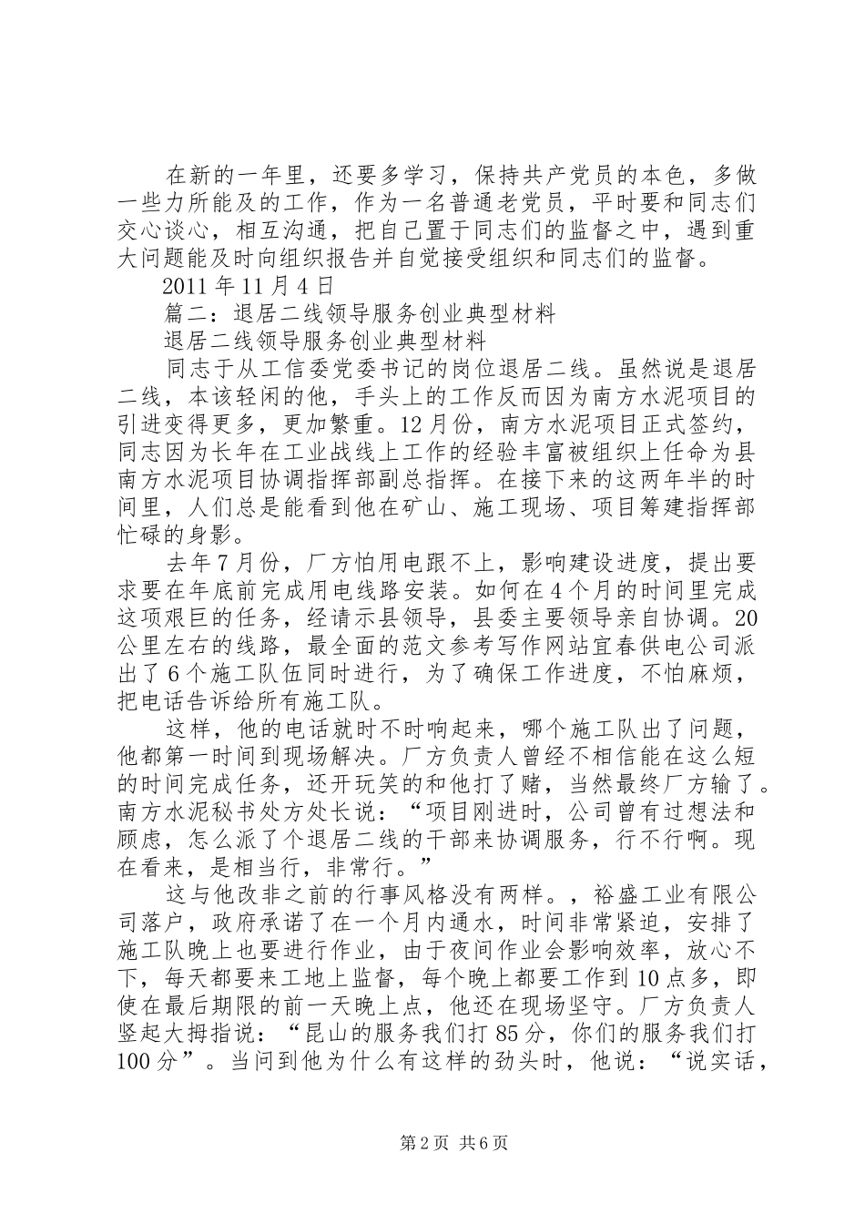 退居二线个人总结_第2页