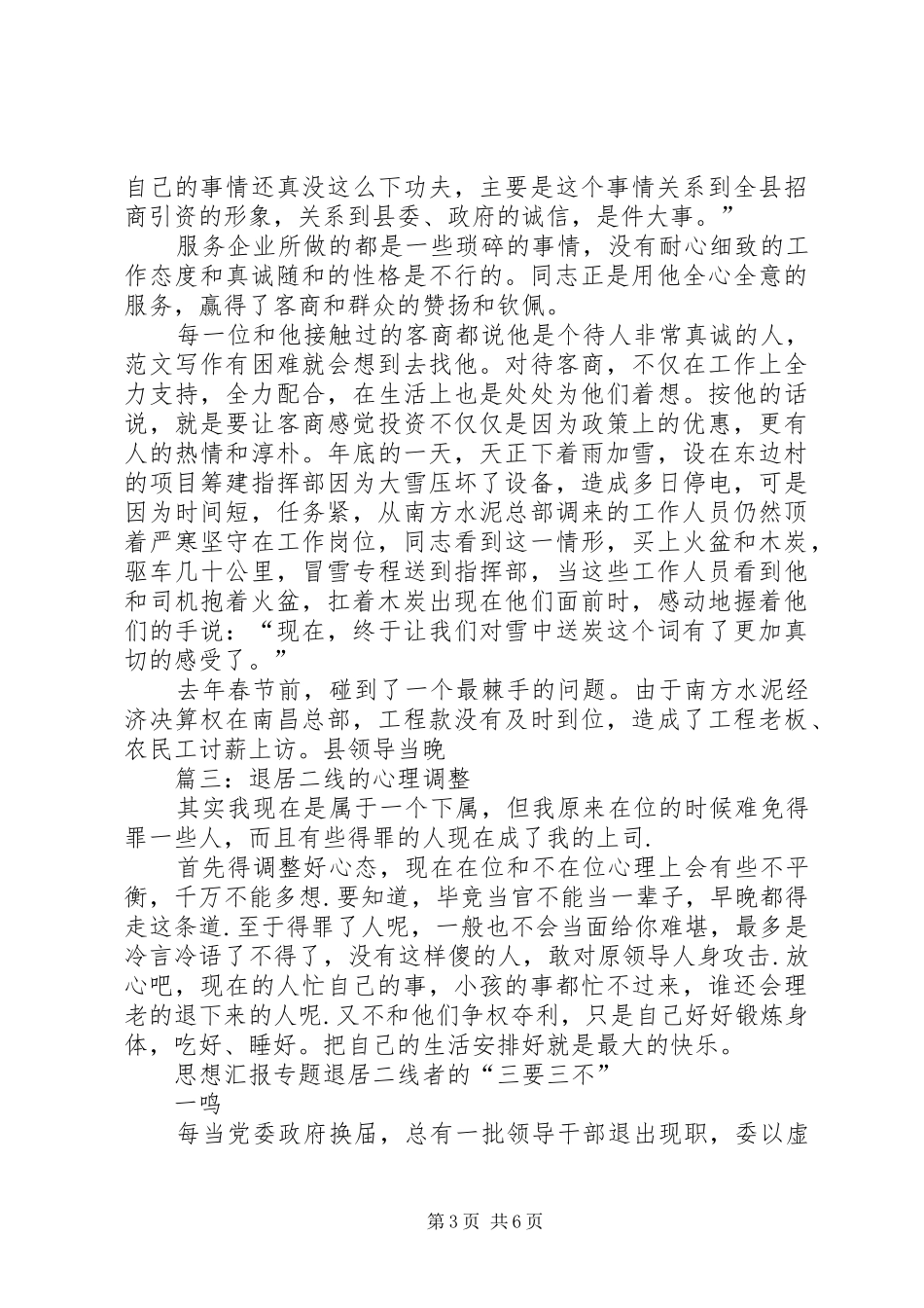 退居二线个人总结_第3页