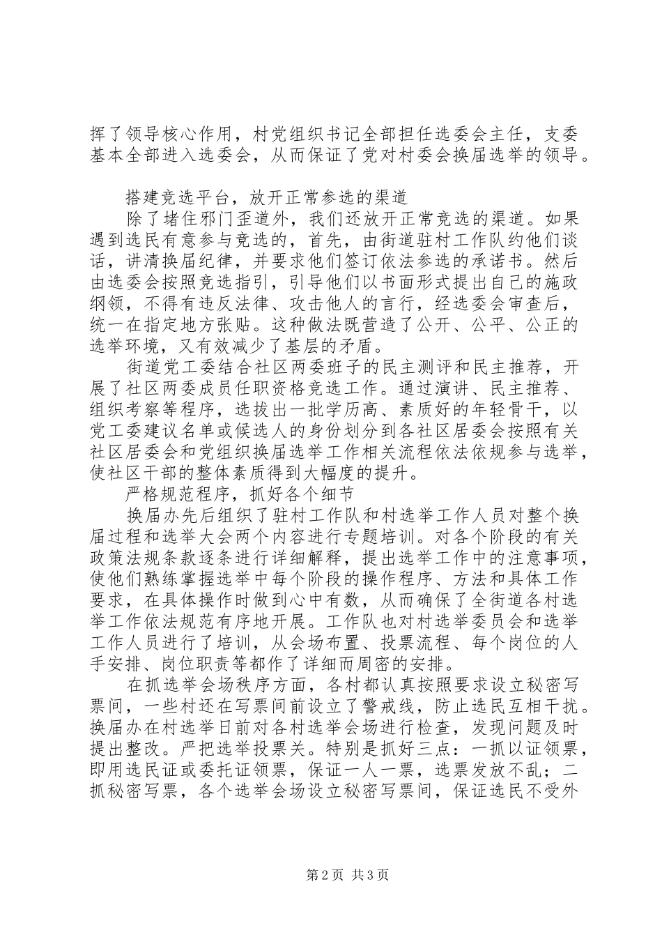 街道XX年换届选举工作总结_第2页