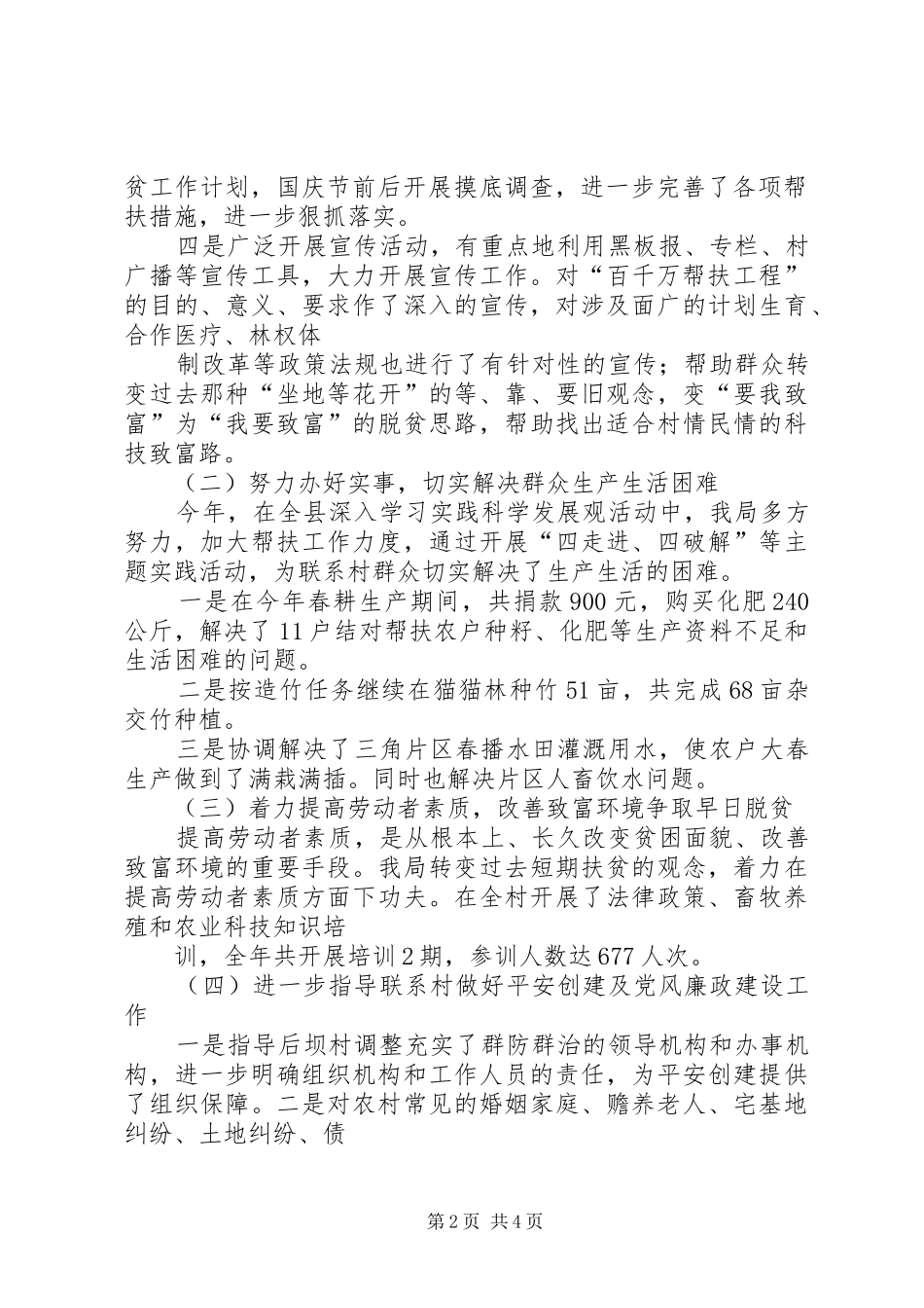 统计局工作自我总结范文_第2页