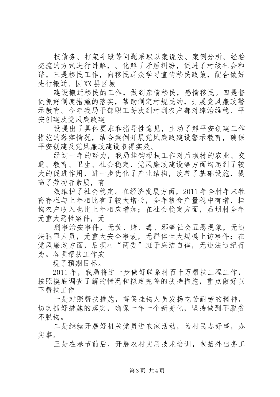 统计局工作自我总结范文_第3页