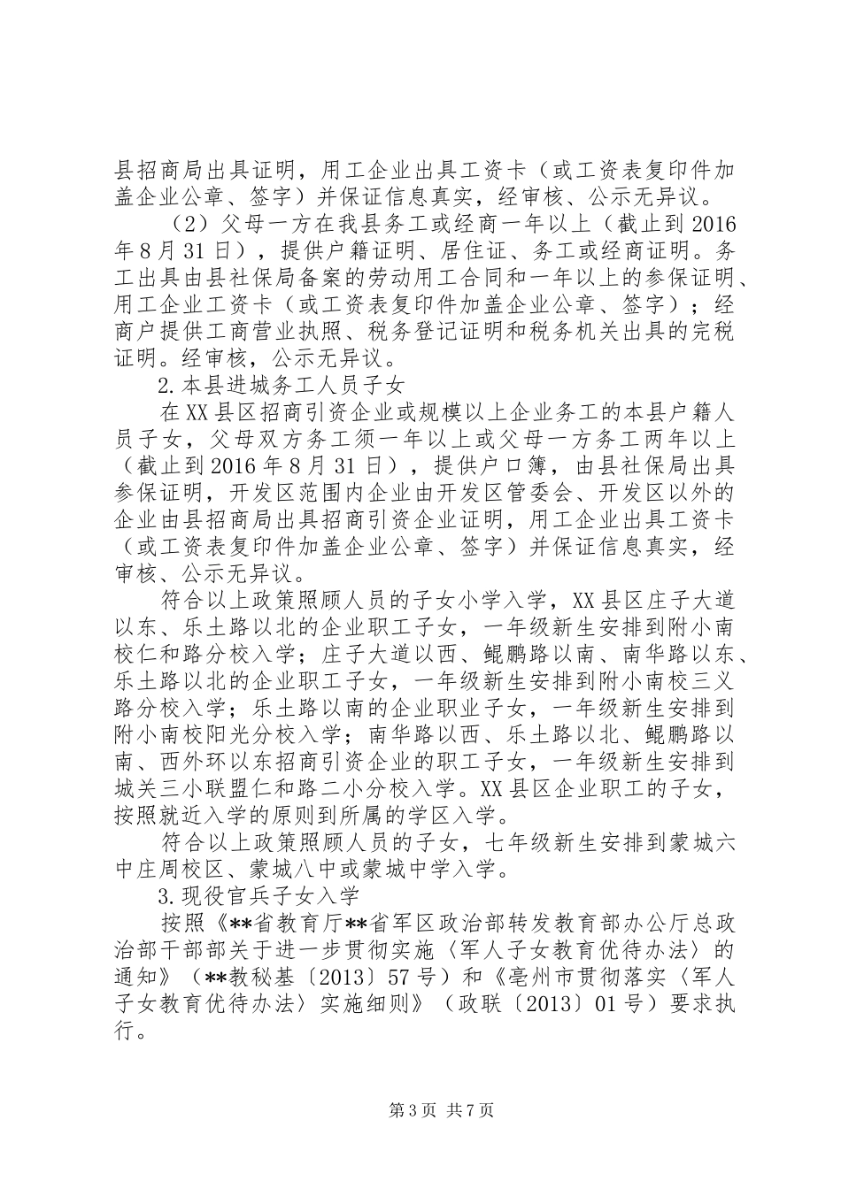 学校招生工作实施方案_第3页