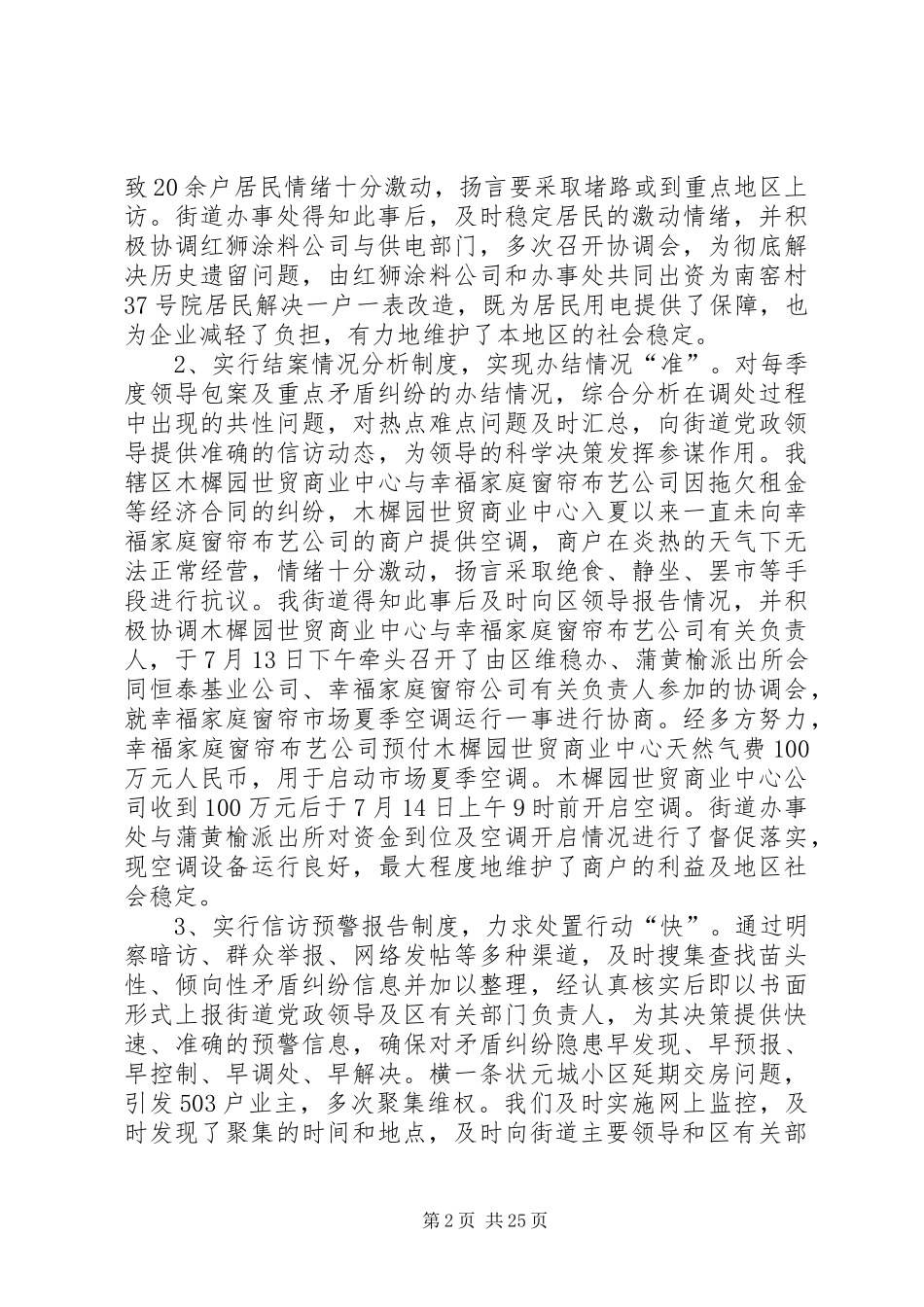 街道信访工作年终总结_第2页