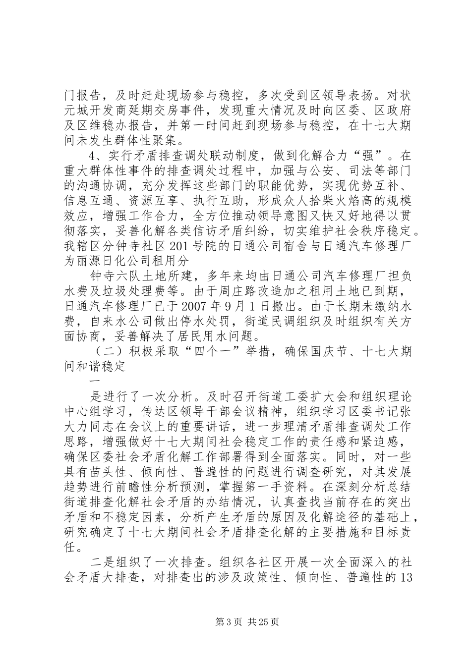 街道信访工作年终总结_第3页