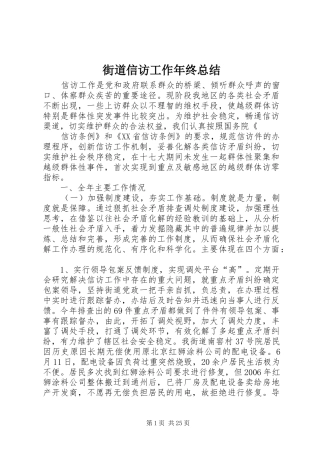 街道信访工作年终总结
