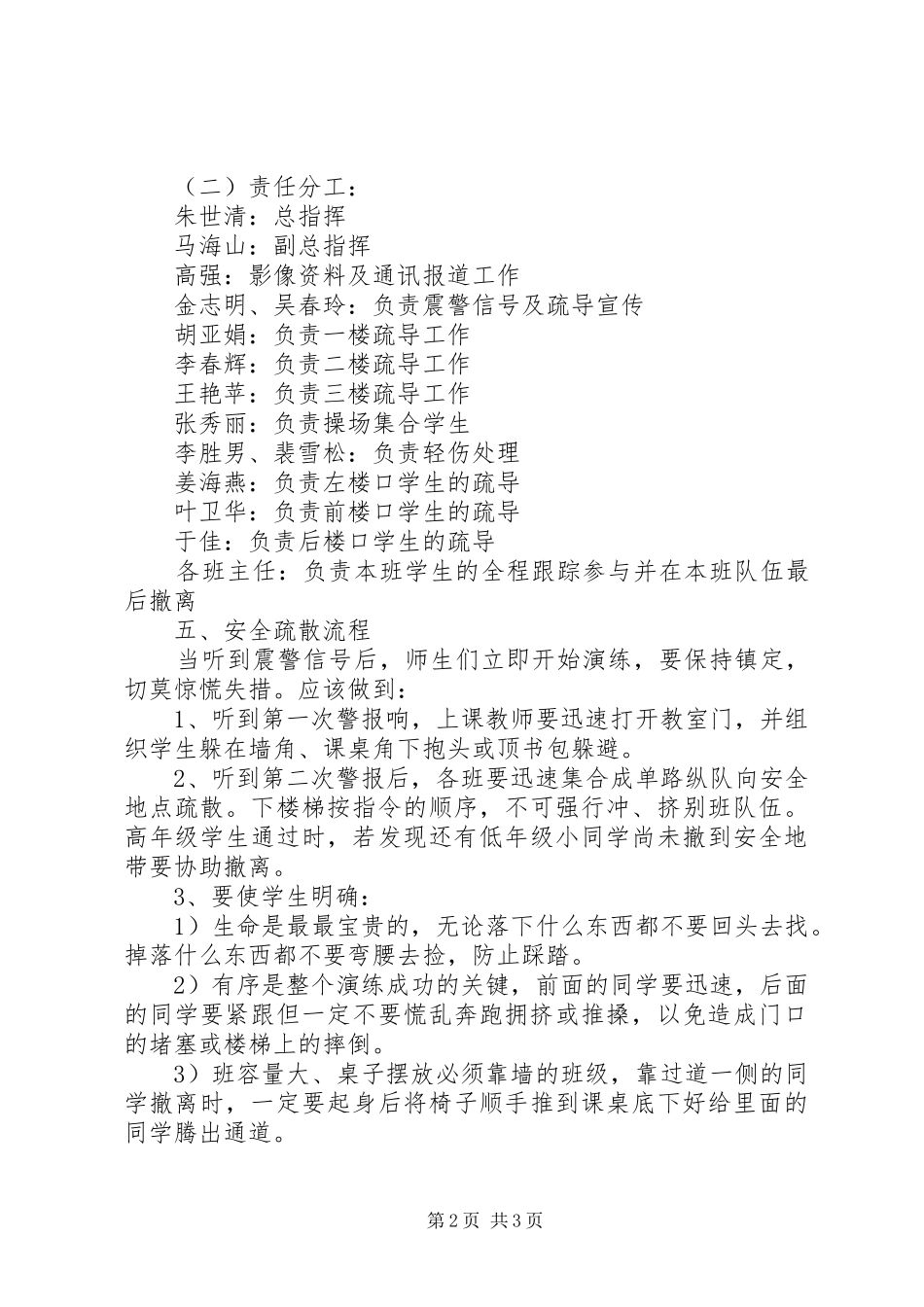 学校防震安全撤离演练实施方案_第2页