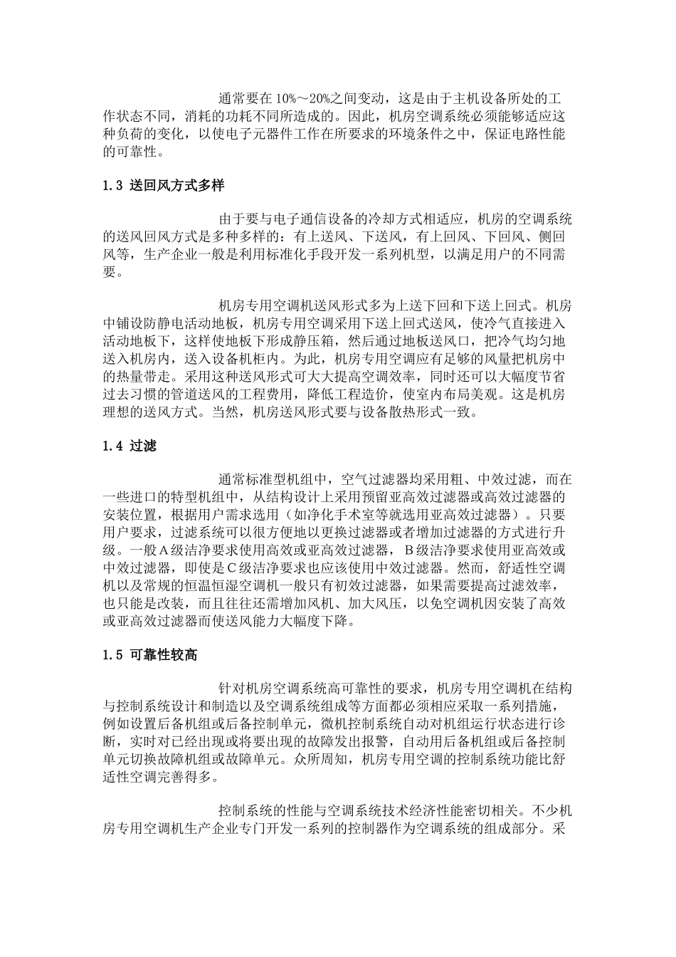 机房专用空调培训资料_第2页