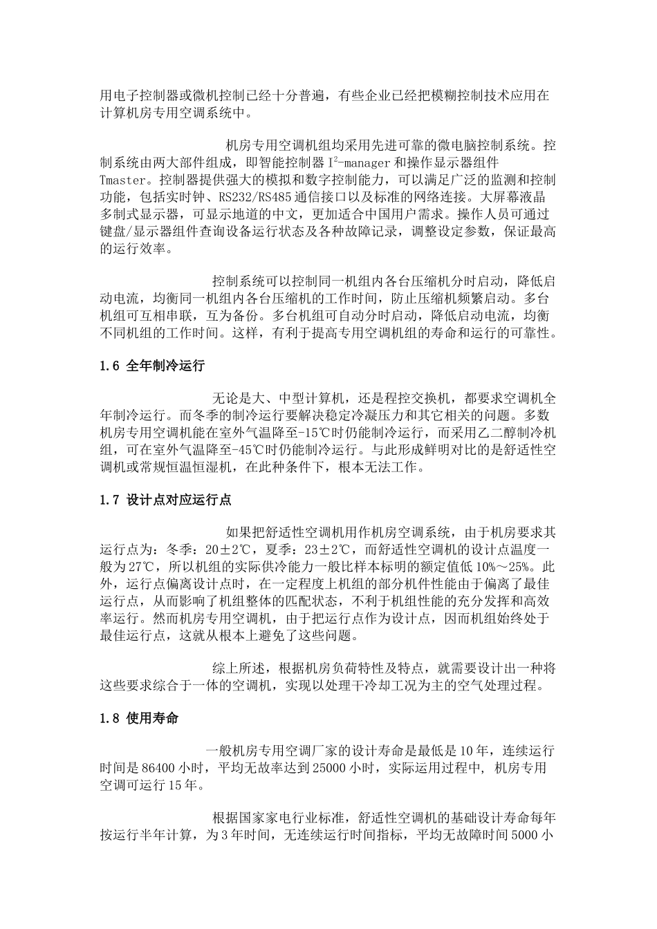 机房专用空调培训资料_第3页