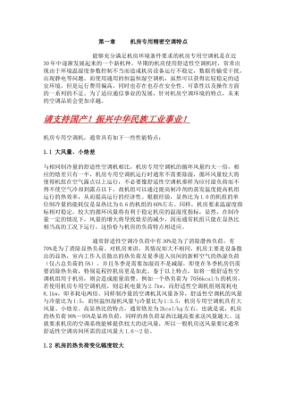 机房专用空调培训资料