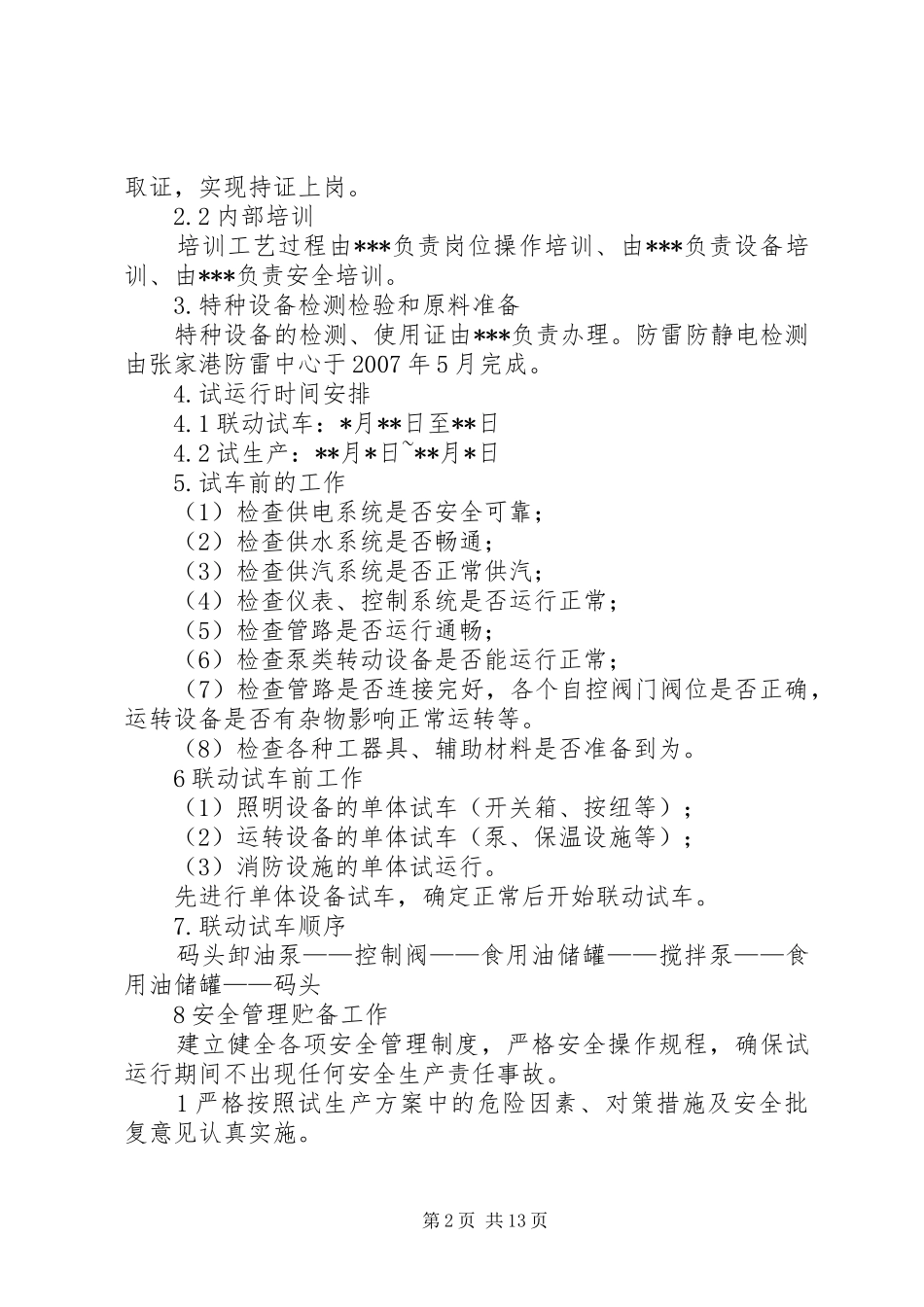 试生产总结5篇范文_第2页