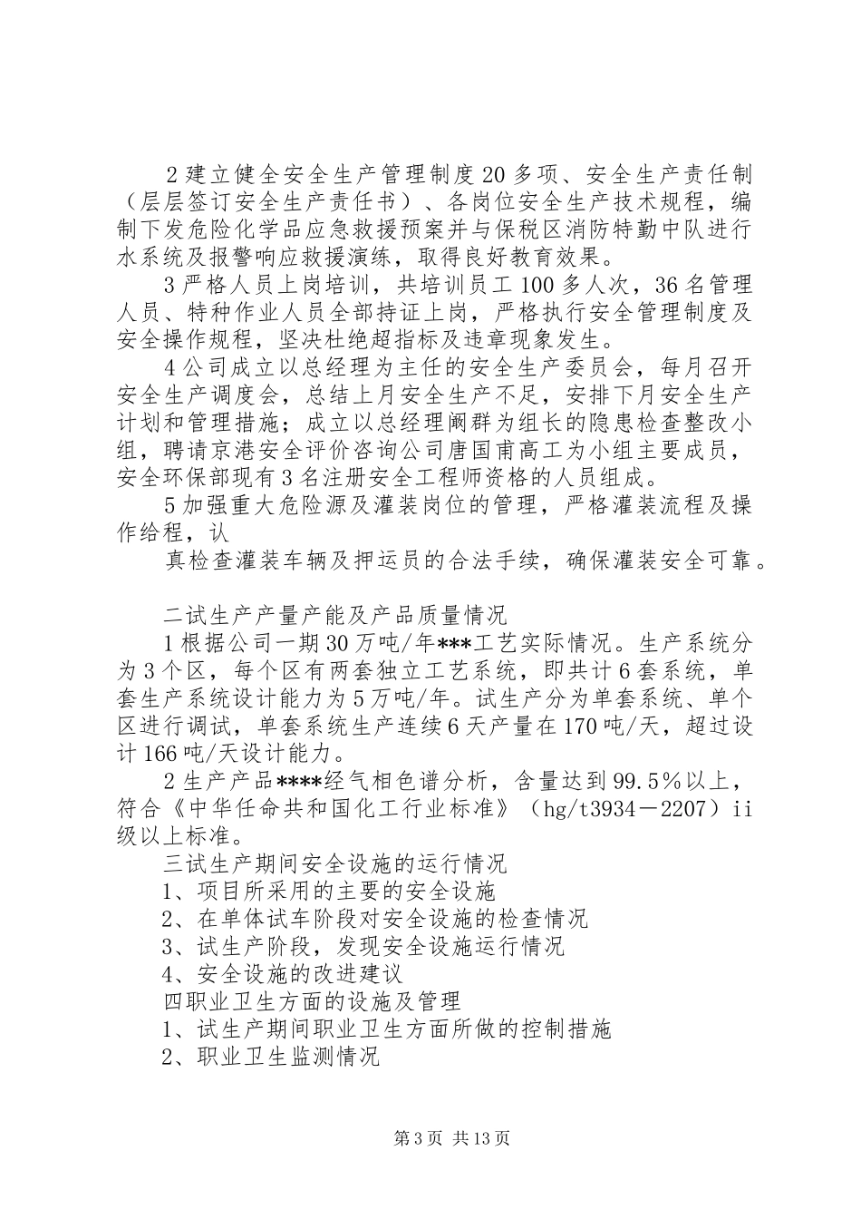 试生产总结5篇范文_第3页