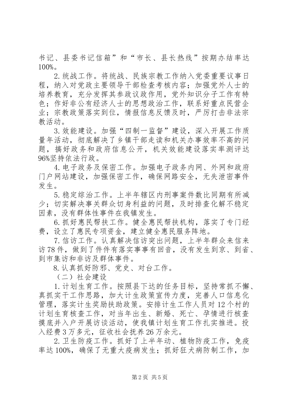 镇政府XX年工作总结_第2页