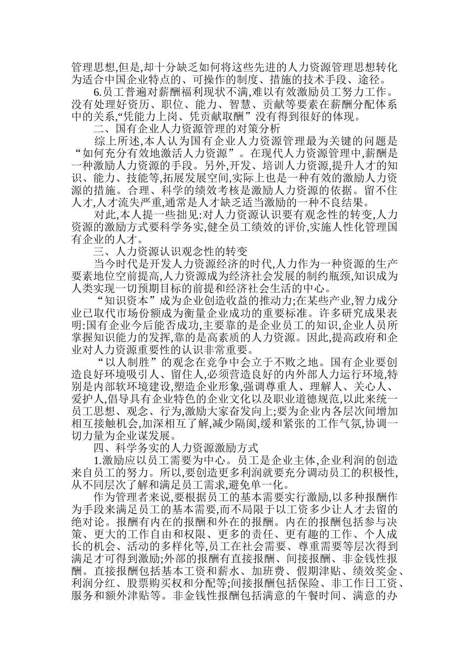 国有企业人力资源现状概论_第2页