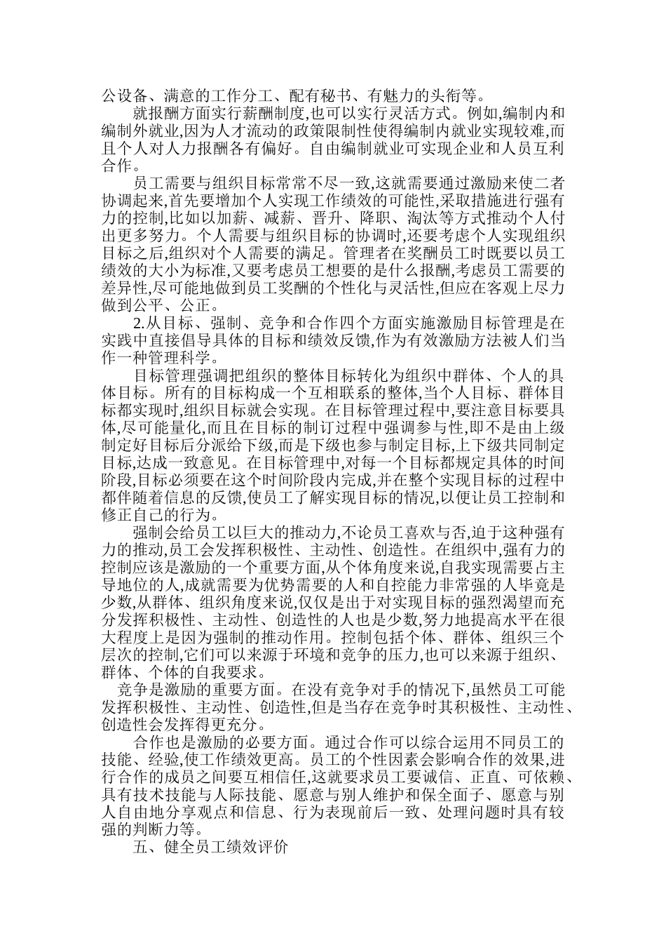 国有企业人力资源现状概论_第3页