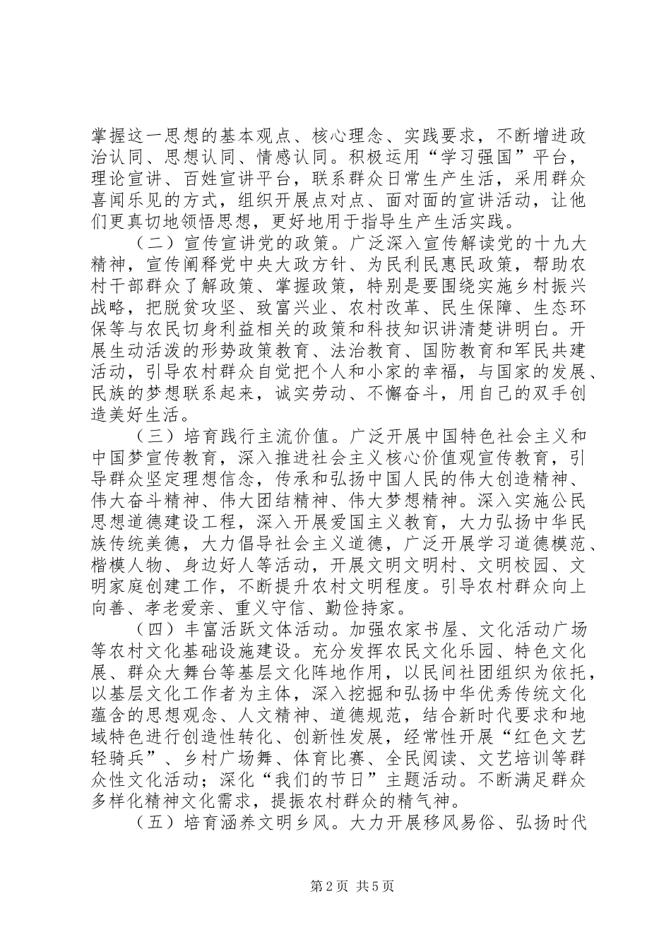 村级新时代文明实践站建设工作方案_第2页