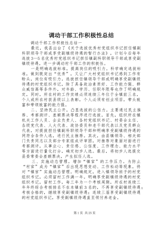 调动干部工作积极性总结