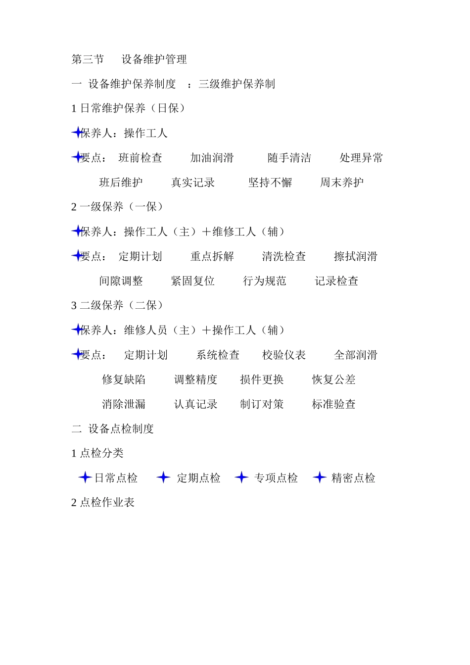 设备管理基本知识讲义_第3页