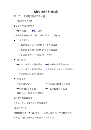 设备管理基本知识讲义