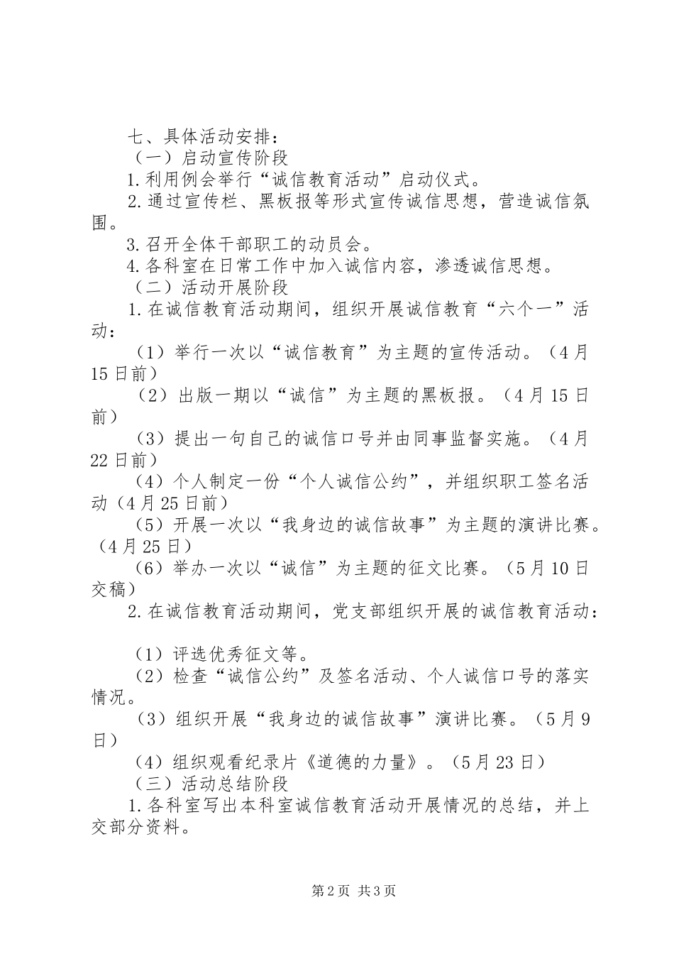 开展诚信教育活动方案_第2页
