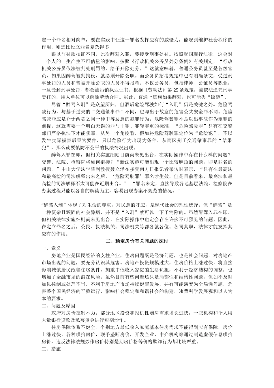 公务员考试面试热点_第2页