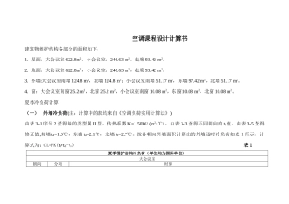 建筑物维护结构各部分的面积如下