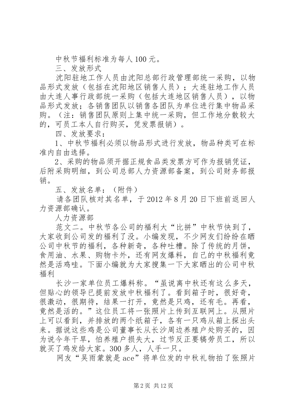 中秋节公司福利实施方案_第2页