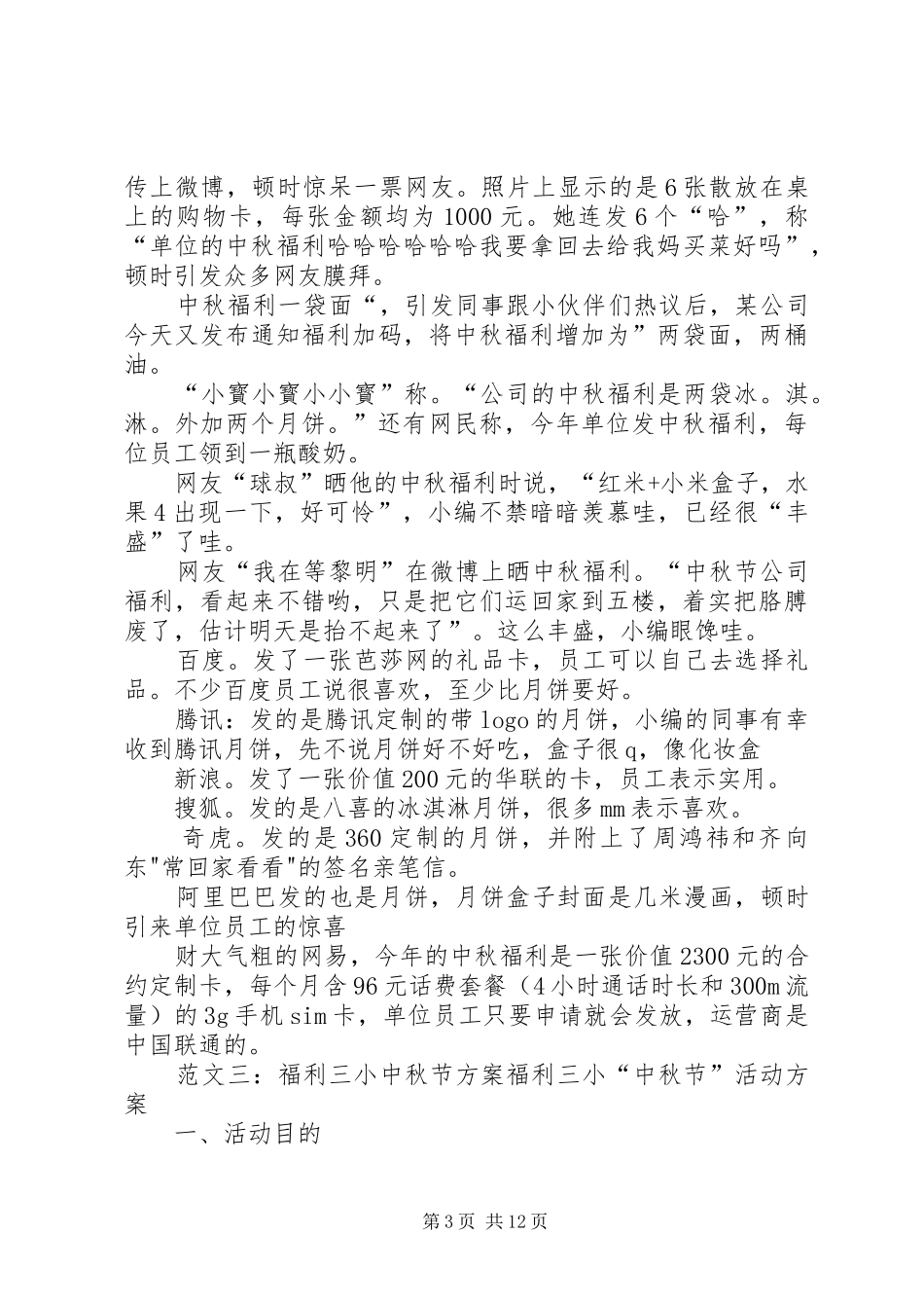 中秋节公司福利实施方案_第3页