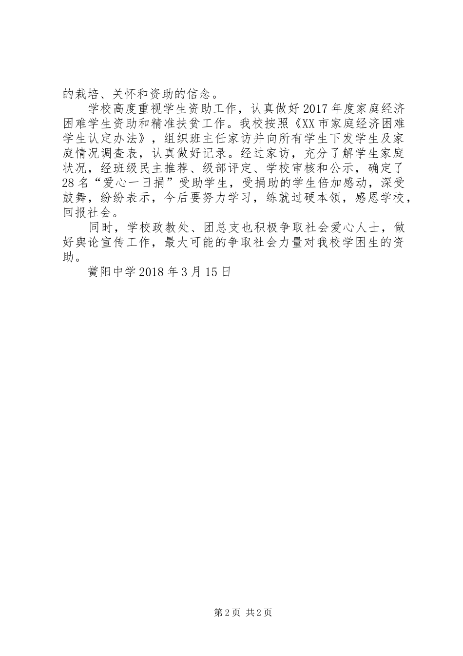 资助育人工作总结_第2页