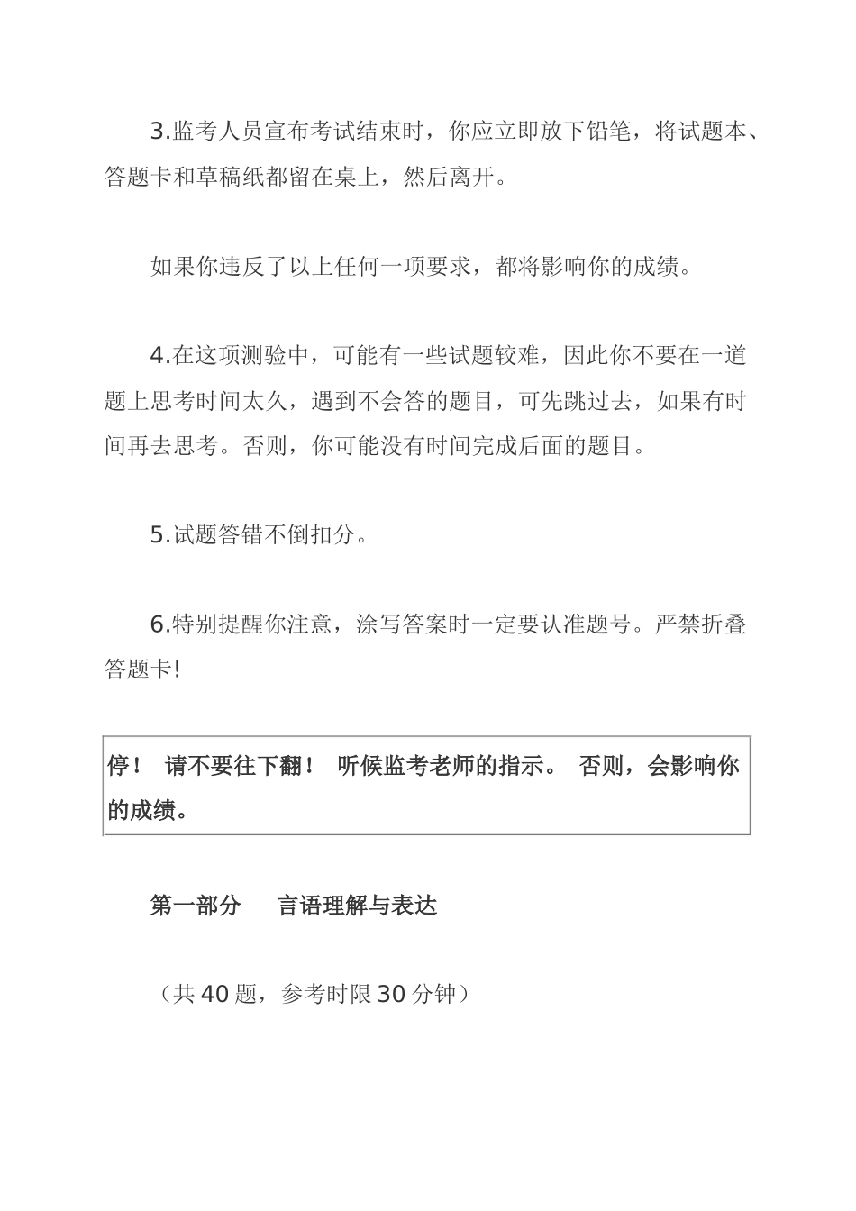 公务员行政职业能力测验试题_第2页