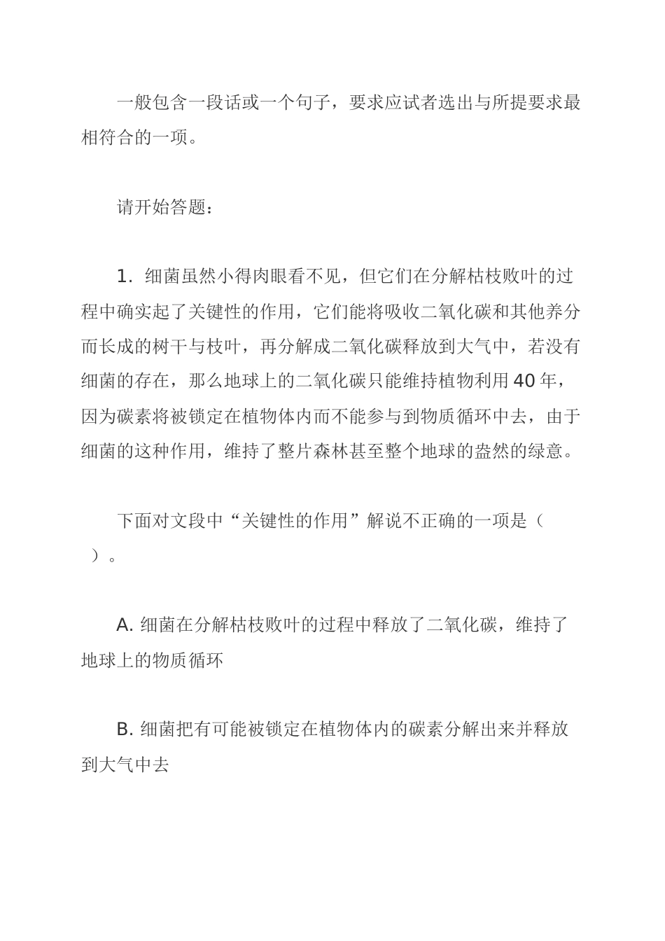 公务员行政职业能力测验试题_第3页