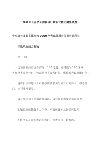 公务员行政职业能力测验试题