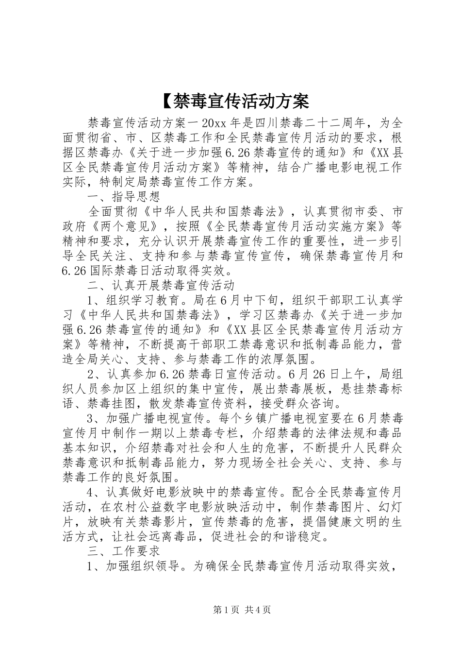 【禁毒宣传活动实施方案_第1页