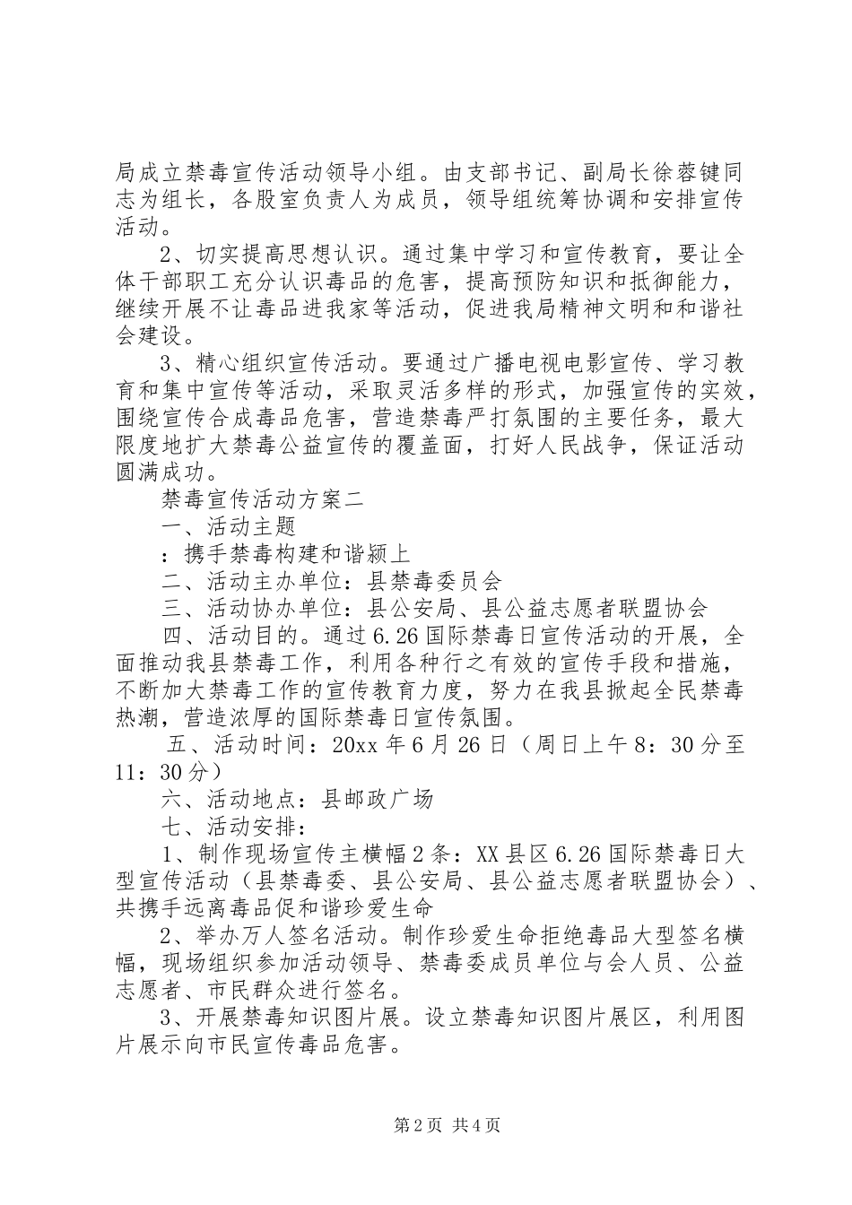 【禁毒宣传活动实施方案_第2页