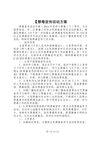 【禁毒宣传活动实施方案